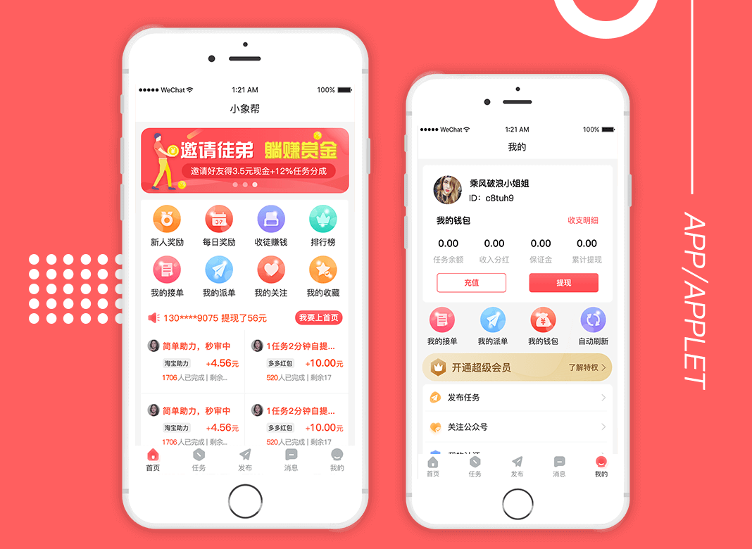 小象帮悬赏APP