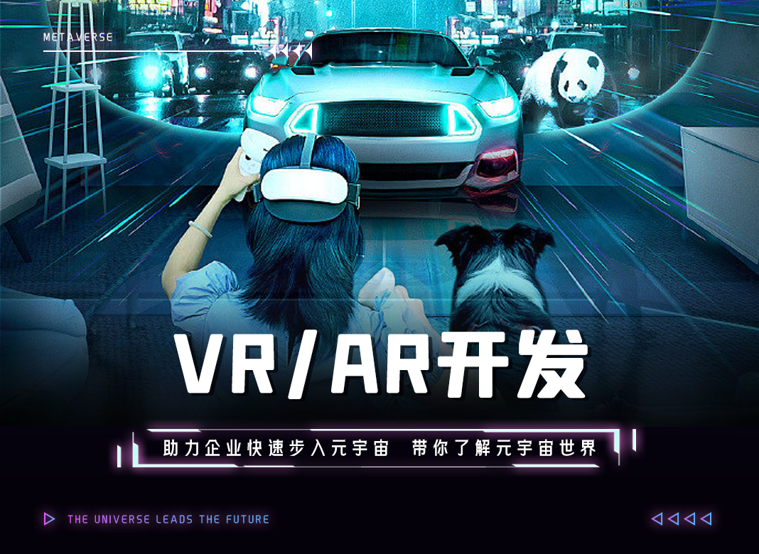 VR/AR开发